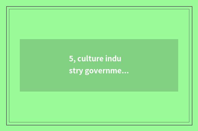 5, culture industry government and the distinction that culture career manages?