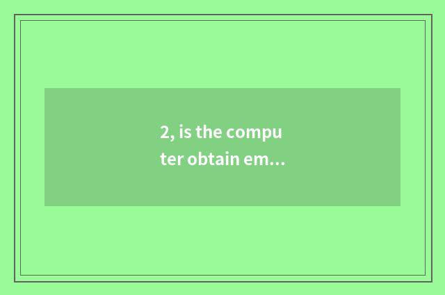 2, is the computer obtain employment of university of Xi'an electron science and