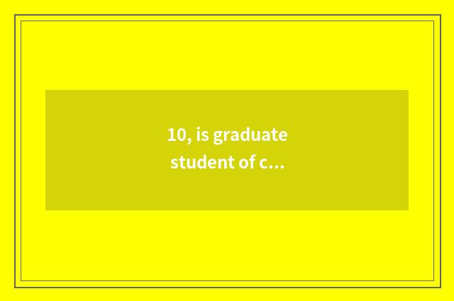 10, is graduate student of computer of university of Xi'an electron science and