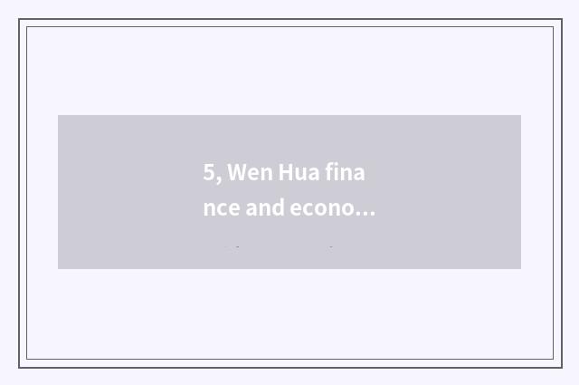 5, Wen Hua finance and economics how process designing?