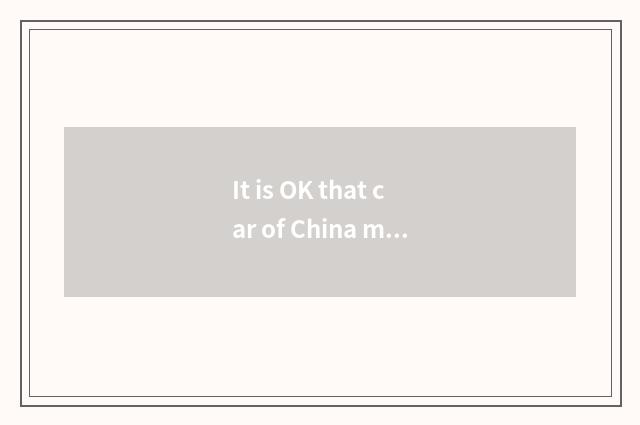 It is OK that car of China morning China adds 92 benzines?