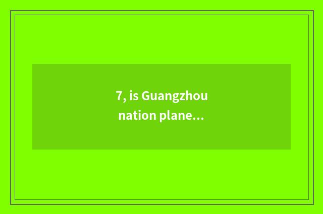7, is Guangzhou nation plane sealed pay of monitor of science and technology how