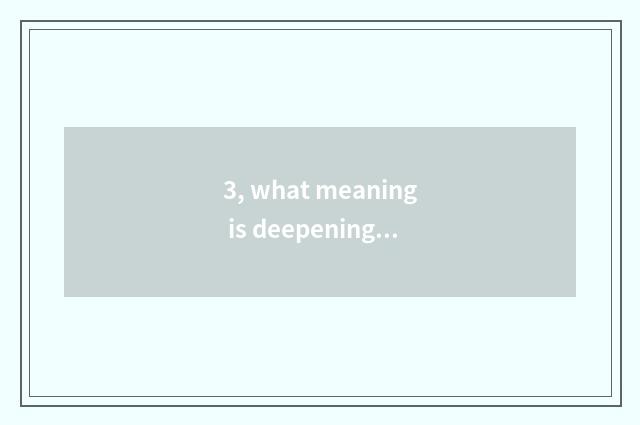 3, what meaning is deepening culture system to reform?