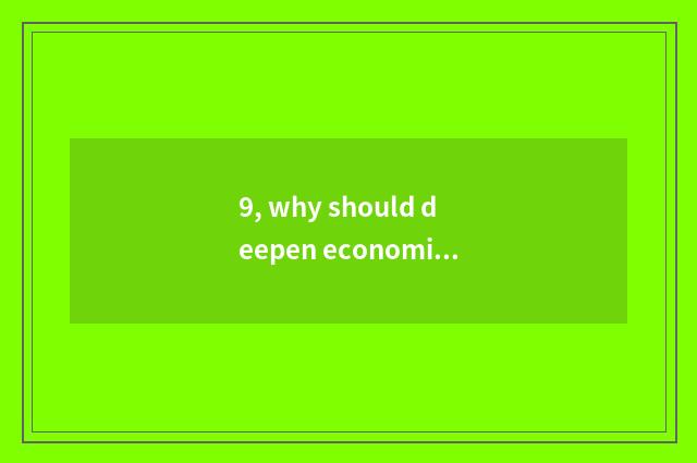 9, why should deepen economic system reform?