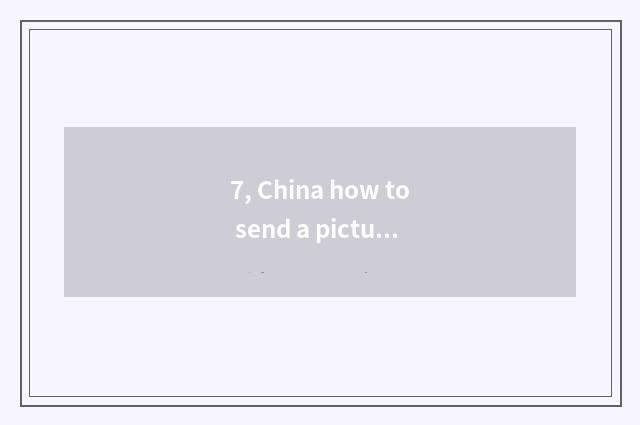 7, China how to send a picture to IPad for the mobile phone?