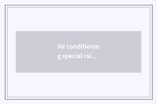 Air conditioning special railway line a few lines?