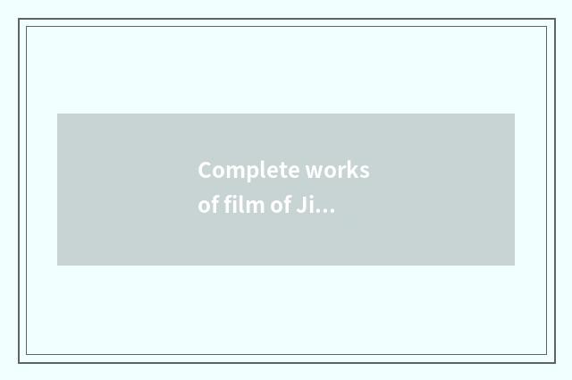 Complete works of film of Jin Kairui great villain in drama?