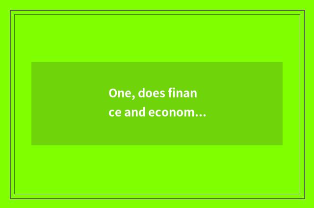 One, does finance and economics of Tianjin finance and economics, Shanghai finan