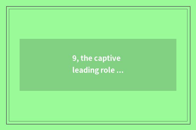 9, the captive leading role of Long Zhu cate?