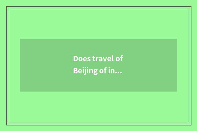 Does travel of Beijing of in relief spring swim with the group how many money?