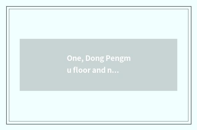 One, Dong Pengmu floor and nature wood floor which good?