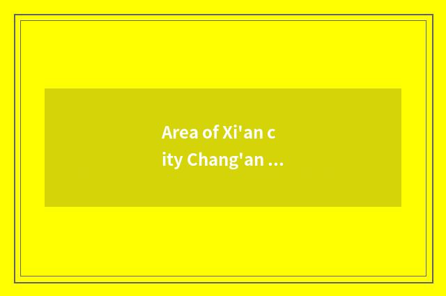 Area of Xi'an city Chang'an teachs the duty of the bureau and mission