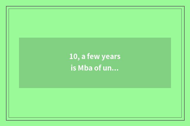10, a few years is Mba of university of Xi'an finance and economics made?