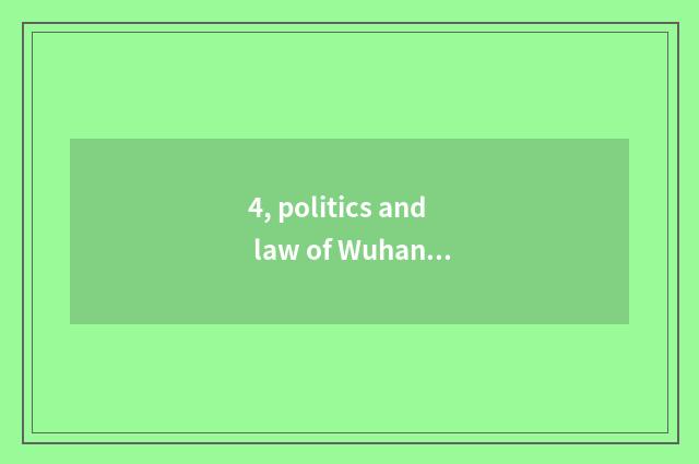 4, politics and law of Wuhan finance and economics 2019 admit fractional line?