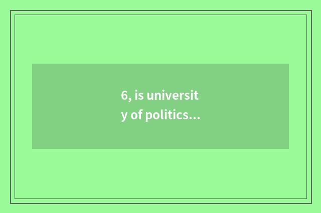 6, is university of politics and law of Wuhan finance and economics good?