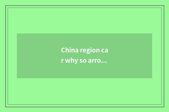 China region car why so arrogant?