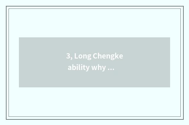 3, Long Chengke ability why so fierce?