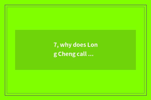 7, why does Long Cheng call Long Cheng?