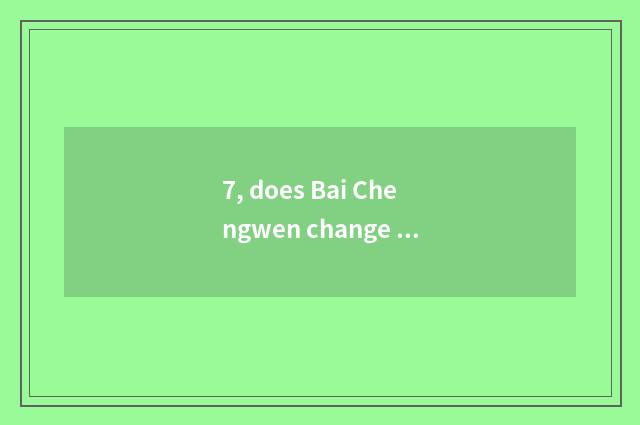 7, does Bai Chengwen change elementary school 2021 recruit students?