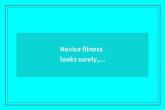 Novice fitness looks surely, how to just drill in the begining?