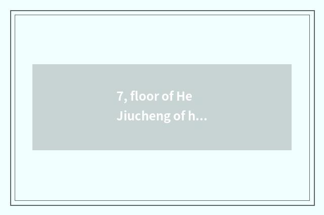 7, floor of He Jiucheng of holy elephant floor which good? Do I understand the h