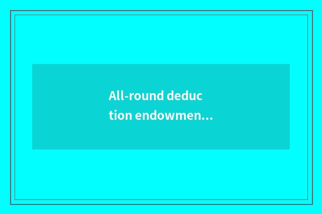 All-round deduction endowment