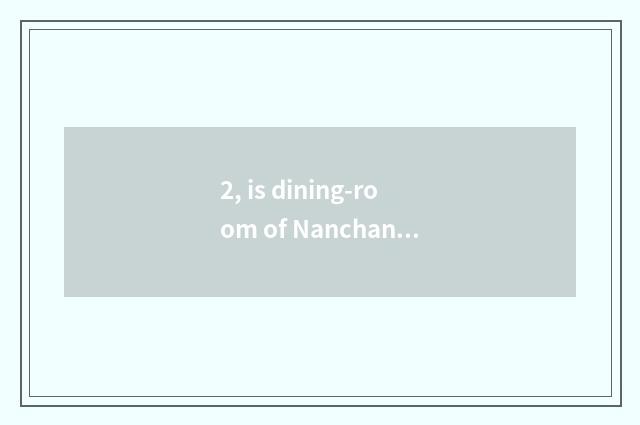 2, is dining-room of Nanchang Valentine's Day recommended?