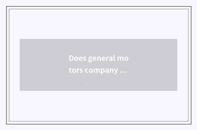 Does general motors company introduce?