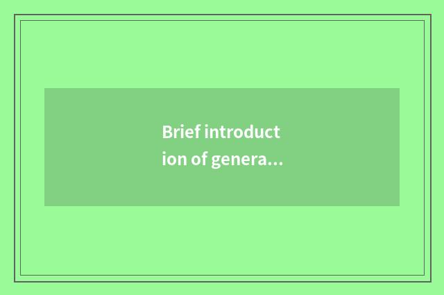 Brief introduction of general motors company?