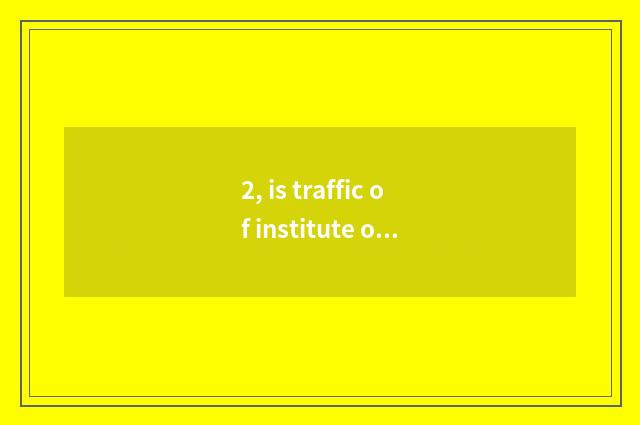 2, is traffic of institute of technology of profession of Nanjing science and te