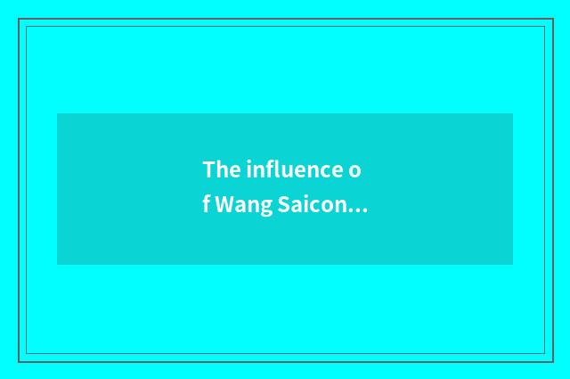 The influence of Wang Saicong withdrawal