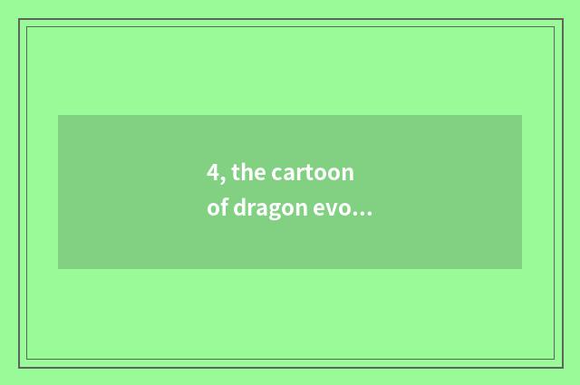 4, the cartoon of dragon evolution?