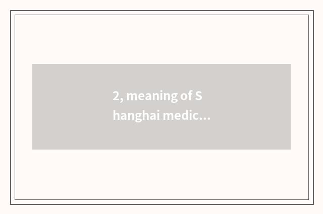 2, meaning of Shanghai medicine Logo?