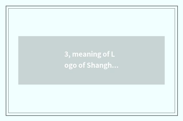 3, meaning of Logo of Shanghai emergency treatment?
