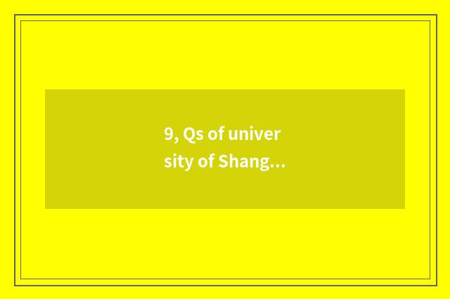 9, Qs of university of Shanghai finance and economics?