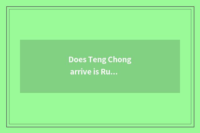 Does Teng Chong arrive is Ruiliduo little kilometer?