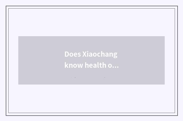 Does Xiaochang know health of food of Spring Festival preserve one's health?