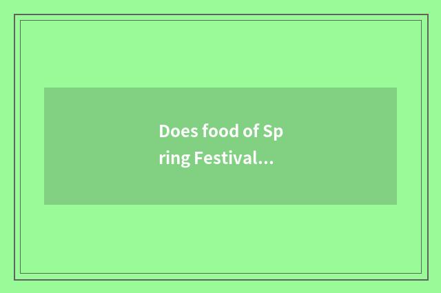 Does food of Spring Festival health hint?