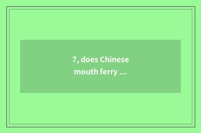 7, does Chinese mouth ferry conclude ticket strategy?