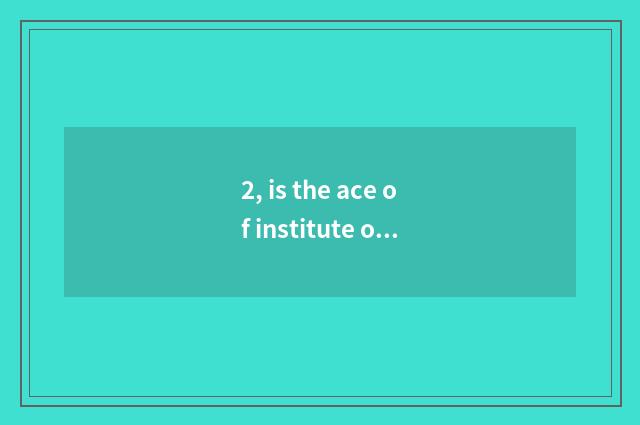 2, is the ace of institute of Chongqing finance and economics professional?