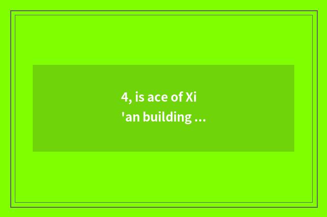 4, is ace of Xi'an building university professional?