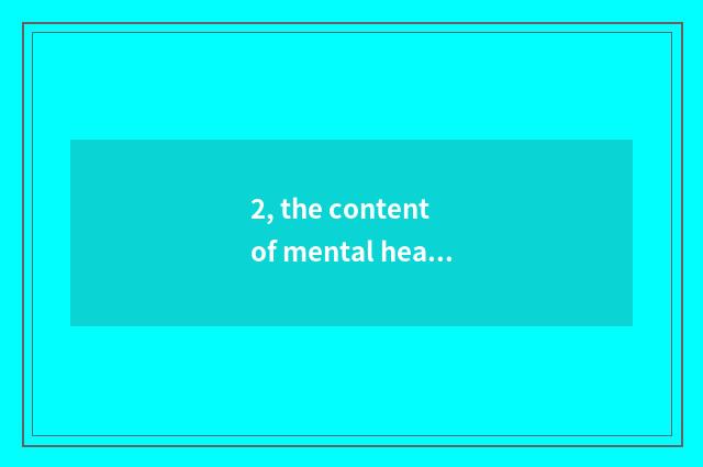 2, the content of mental health?