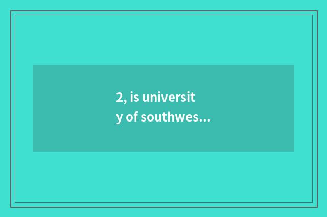 2, is university of southwest finance and economics taken an examination of grin