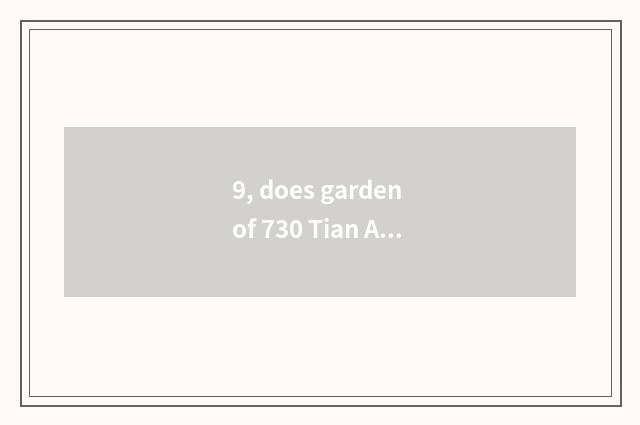 9, does garden of 730 Tian Anke ability belong to the road that welcome guest wh